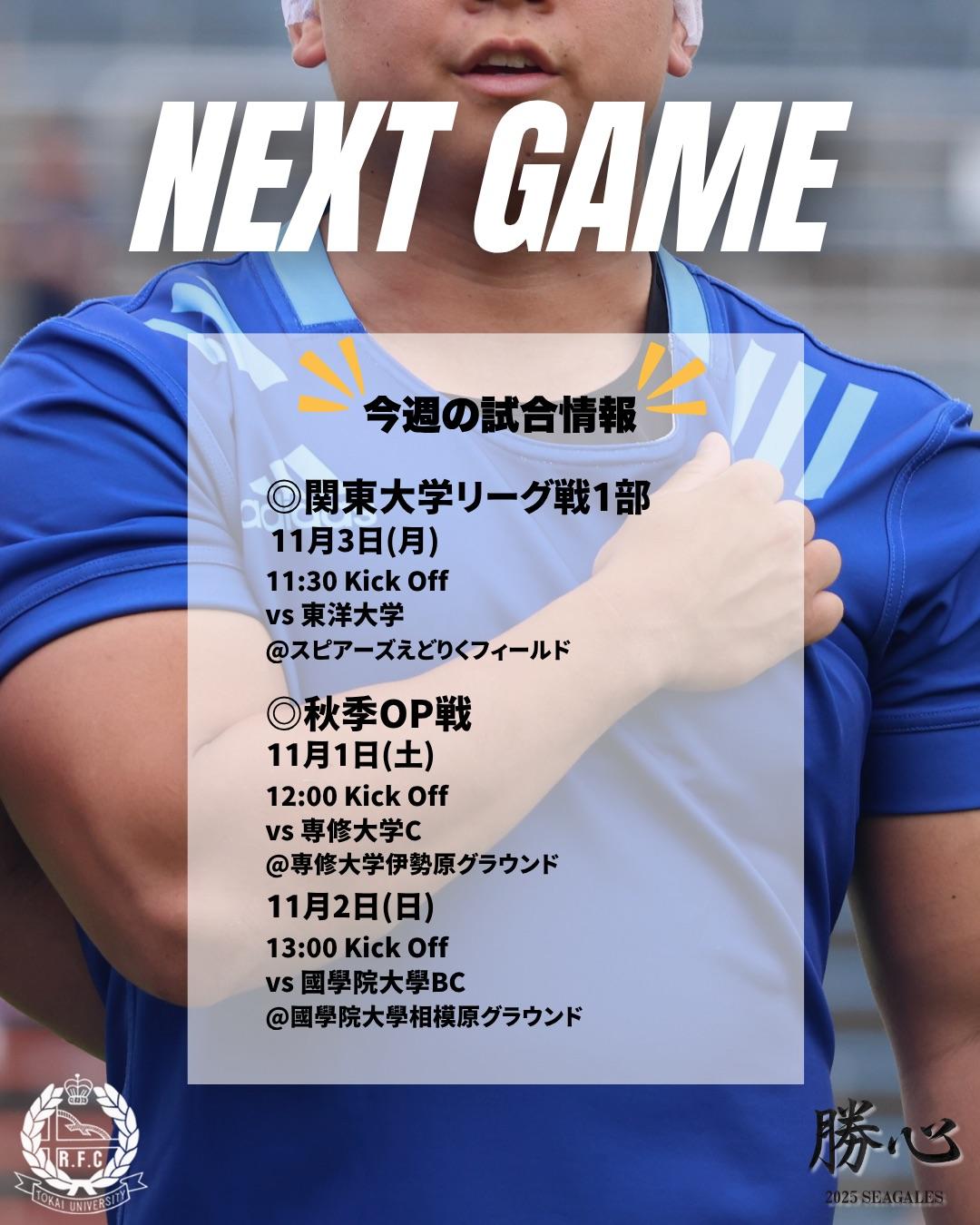 nextgame 専修　國學院　東洋.jpg