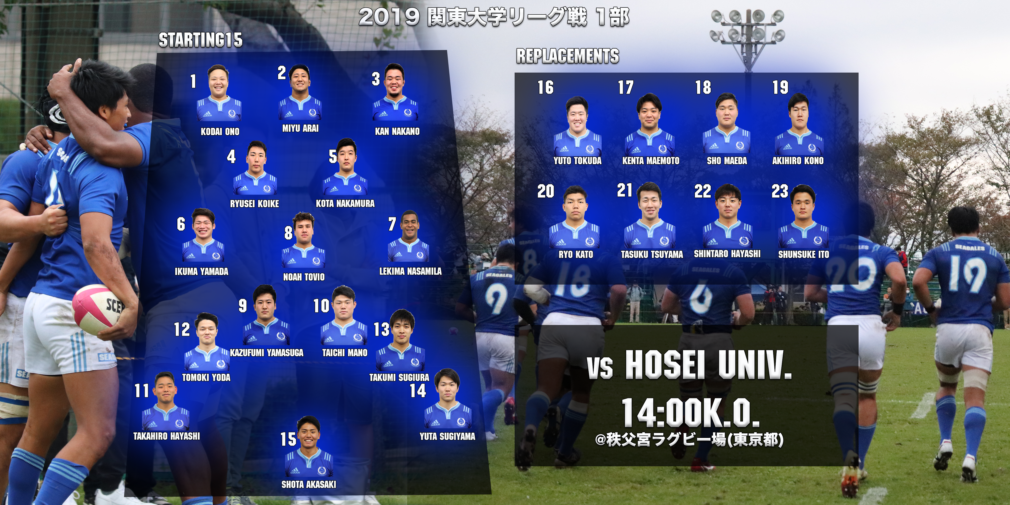 マッチレポート 関東大学リーグ戦 1部 第5戦 Vs法政大学 東海大学湘南校舎体育会ラグビー部 Seagales