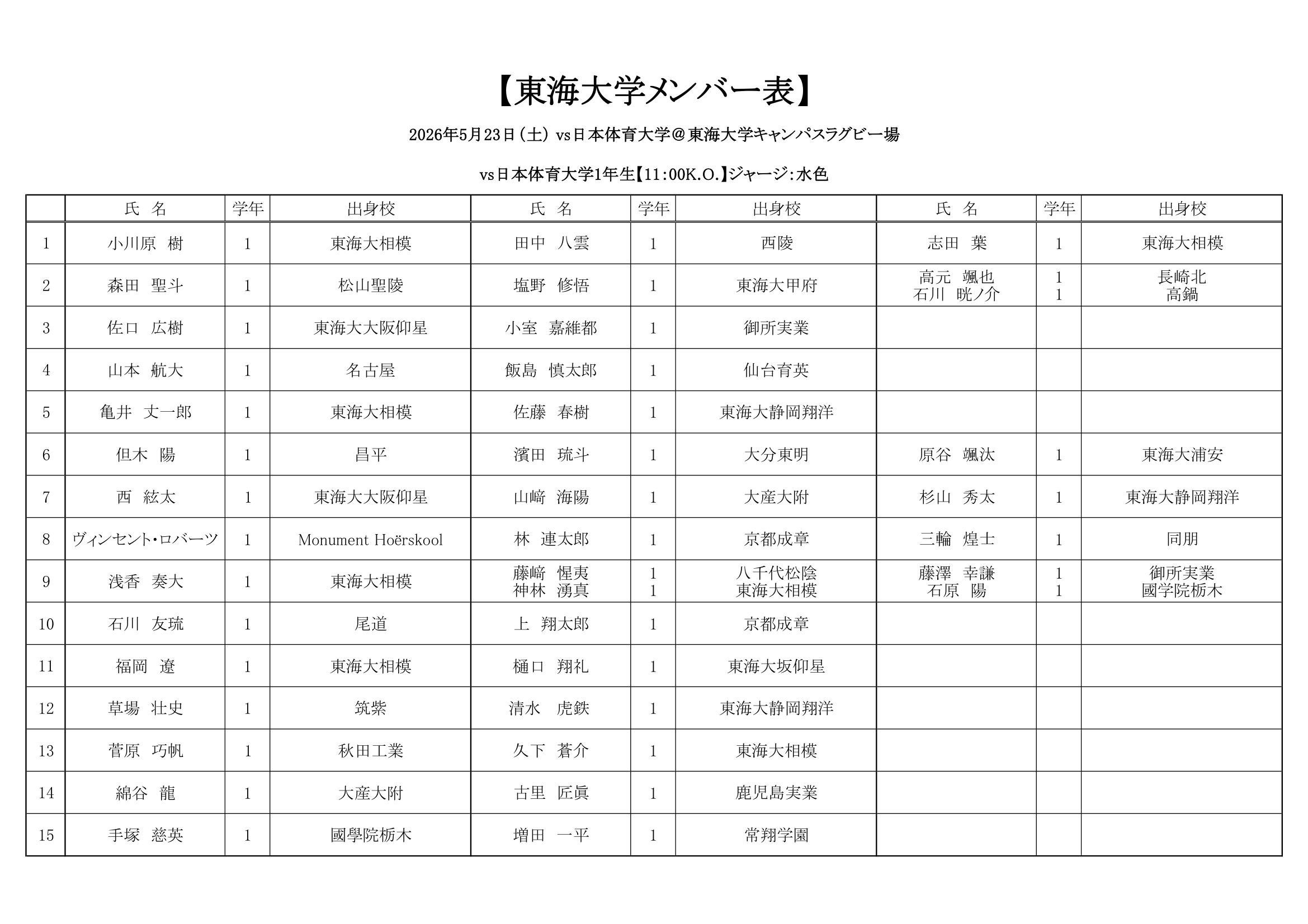 26【OP戦】配布用日体1年生試合.png