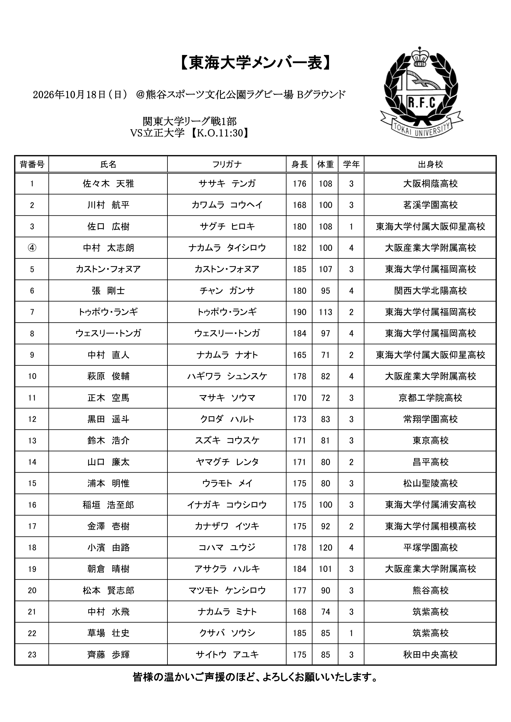 リーグ戦立正大学-1.png