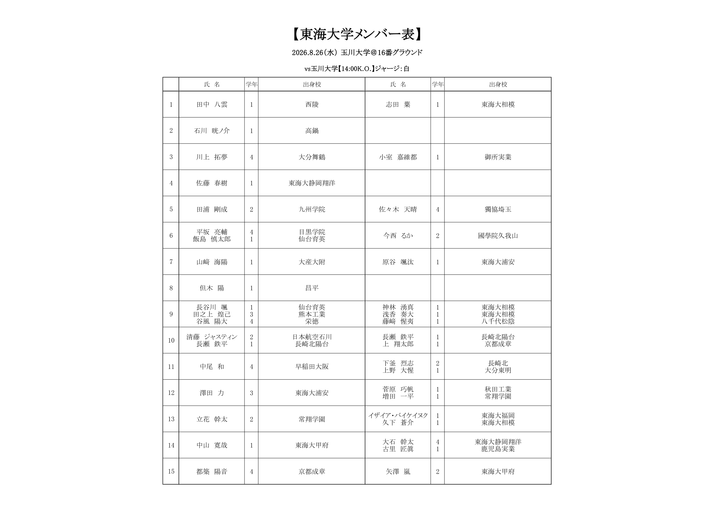 玉川大学-1.png