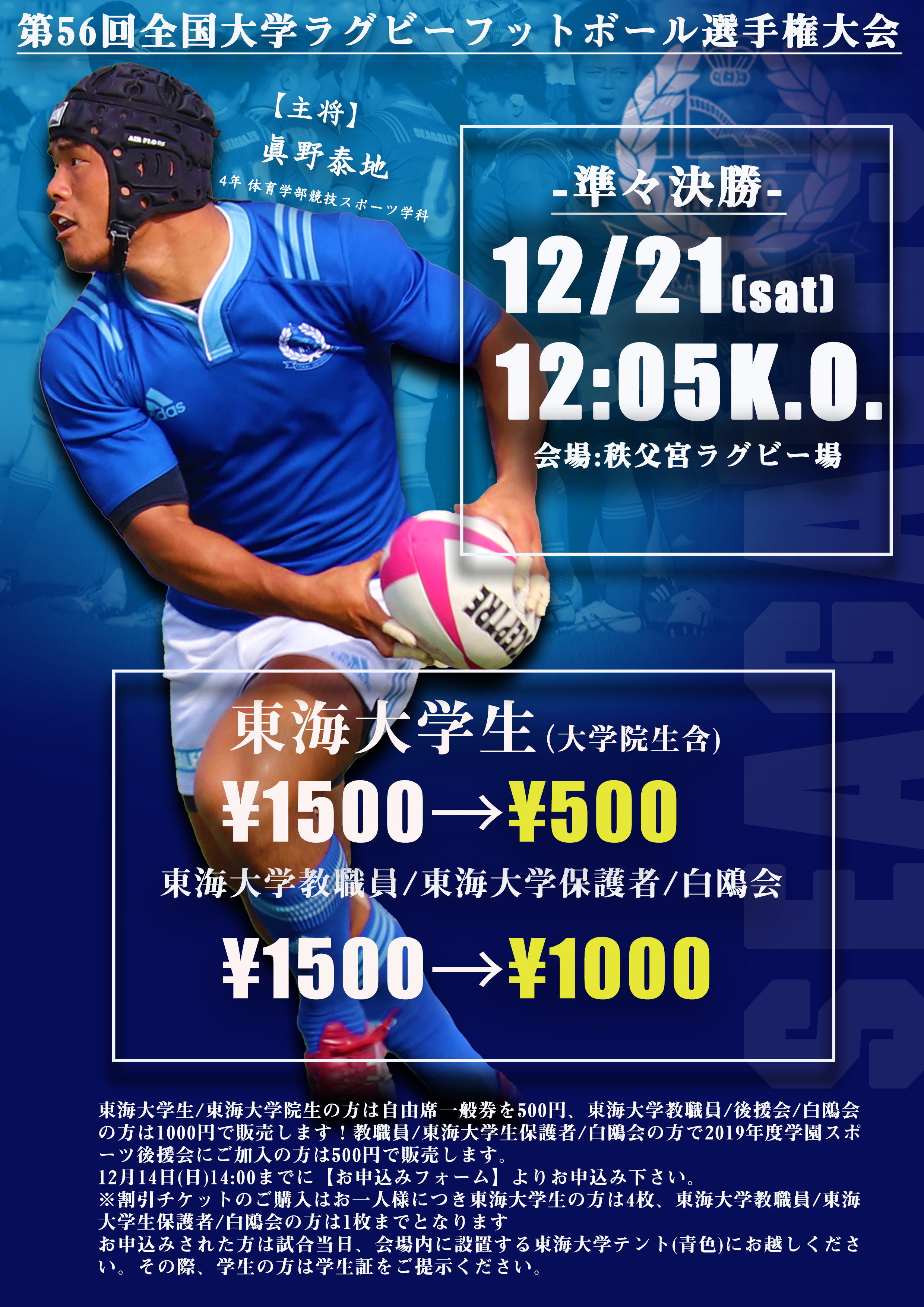 選手権ビラ1.png