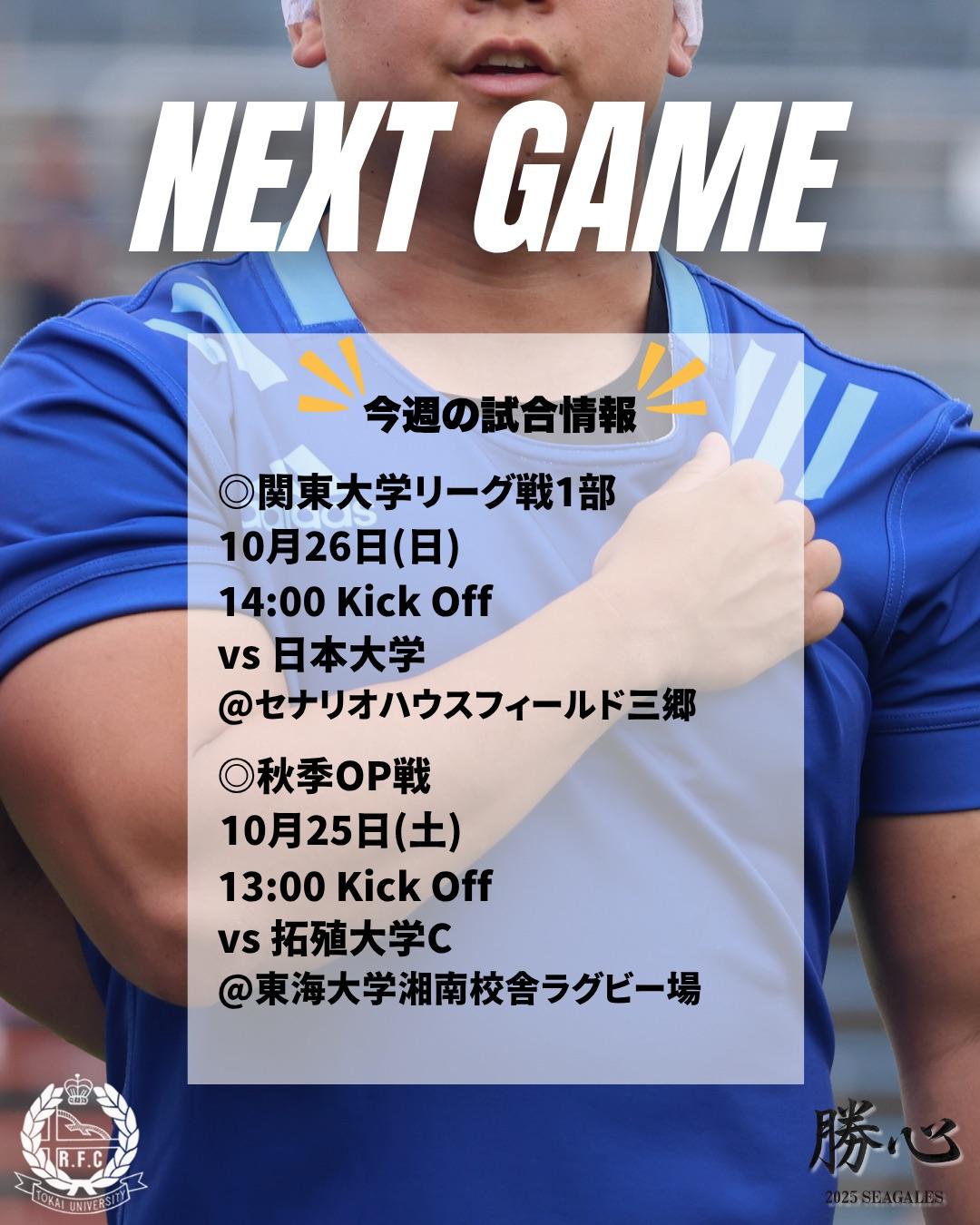 next game 日大　拓殖.jpg